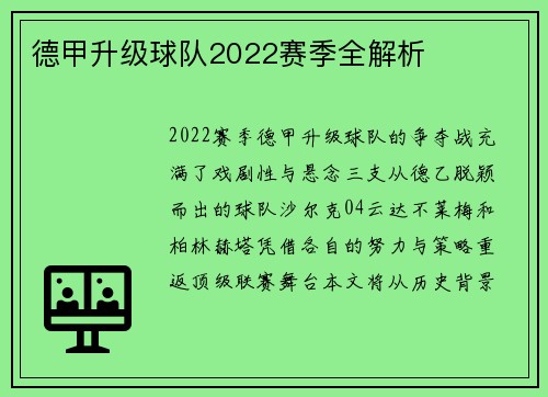 德甲升级球队2022赛季全解析