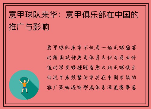 意甲球队来华：意甲俱乐部在中国的推广与影响